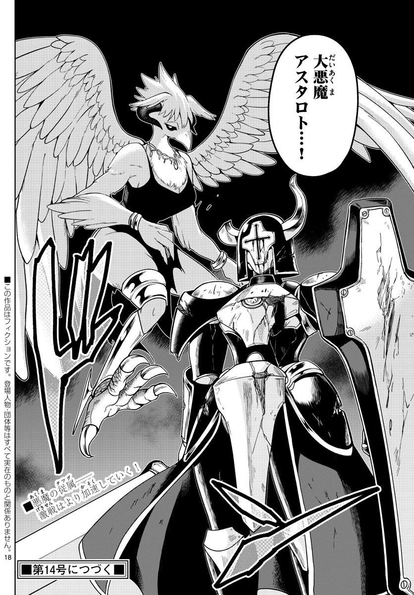 Nokemono-tachi no Yoru Chapter 27 18ページ