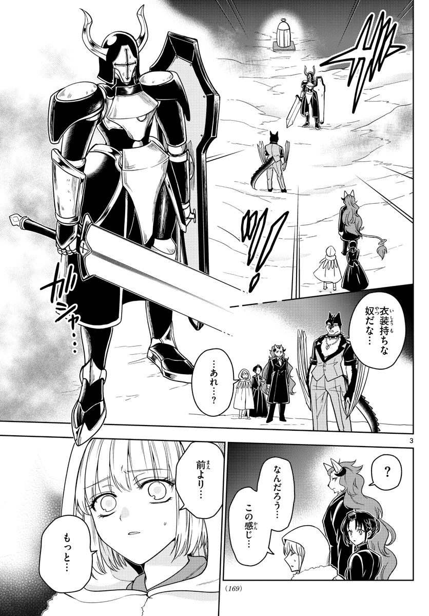 Nokemono-tachi no Yoru Chapter 27 3ページ