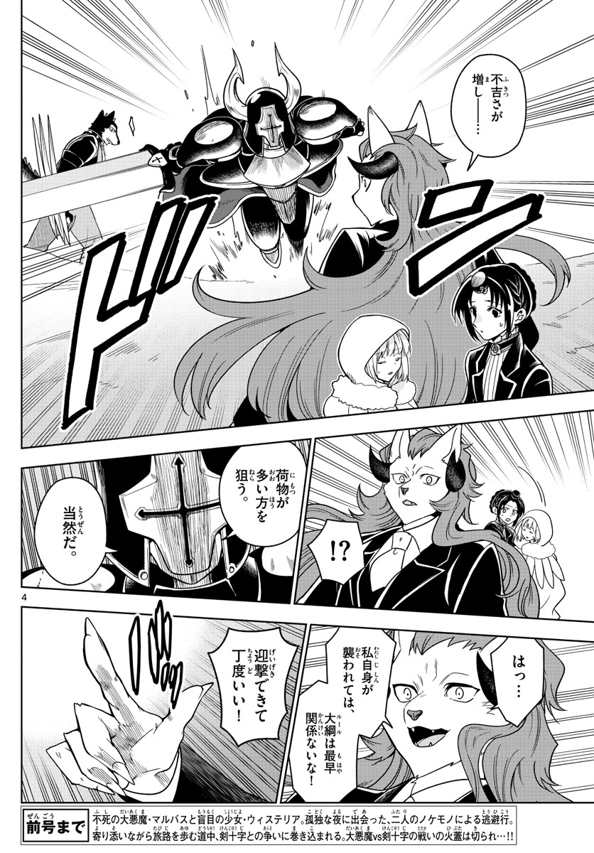 Nokemono-tachi no Yoru Chapter 27 4ページ