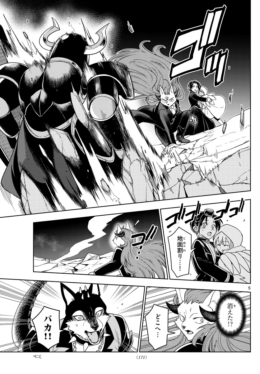 Nokemono-tachi no Yoru Chapter 27 5ページ