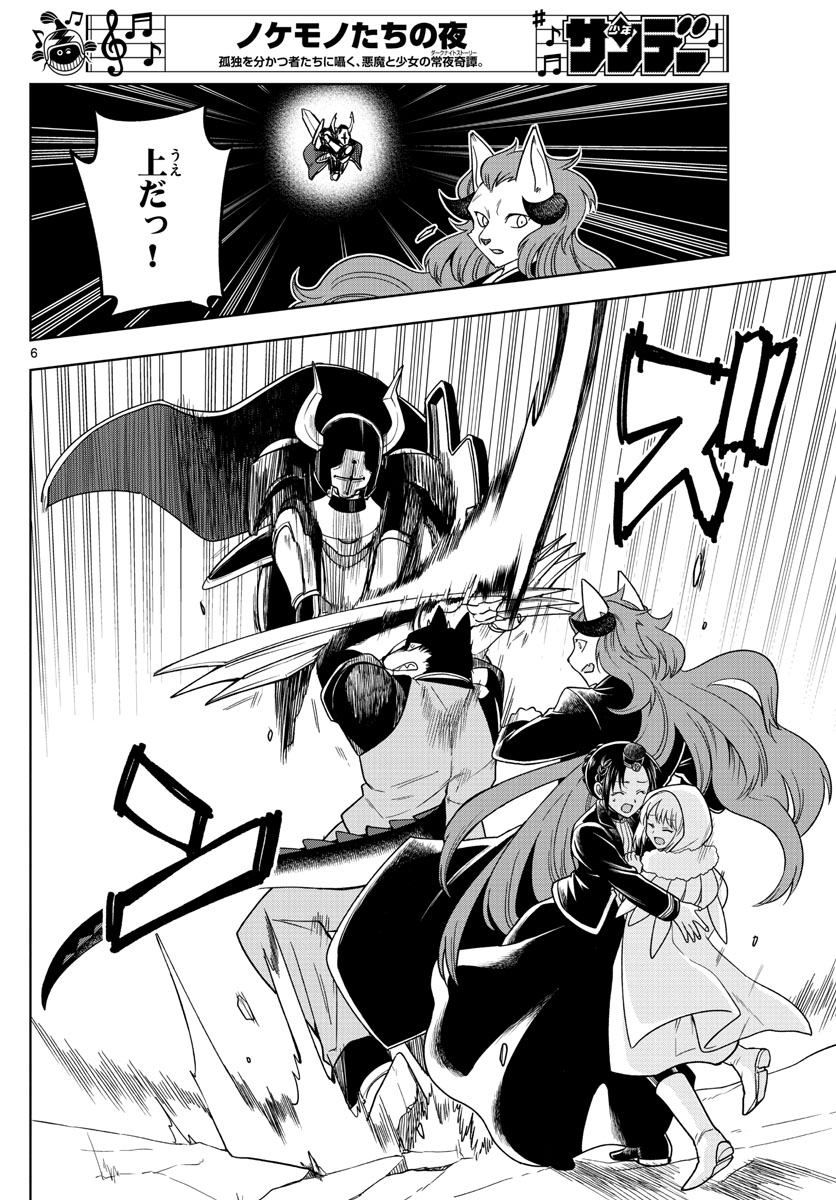 Nokemono-tachi no Yoru Chapter 27 6ページ