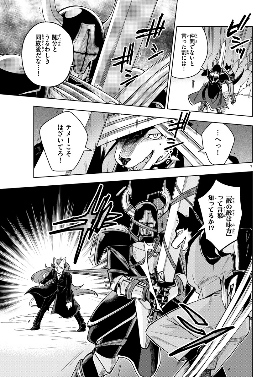 Nokemono-tachi no Yoru Chapter 27 7ページ