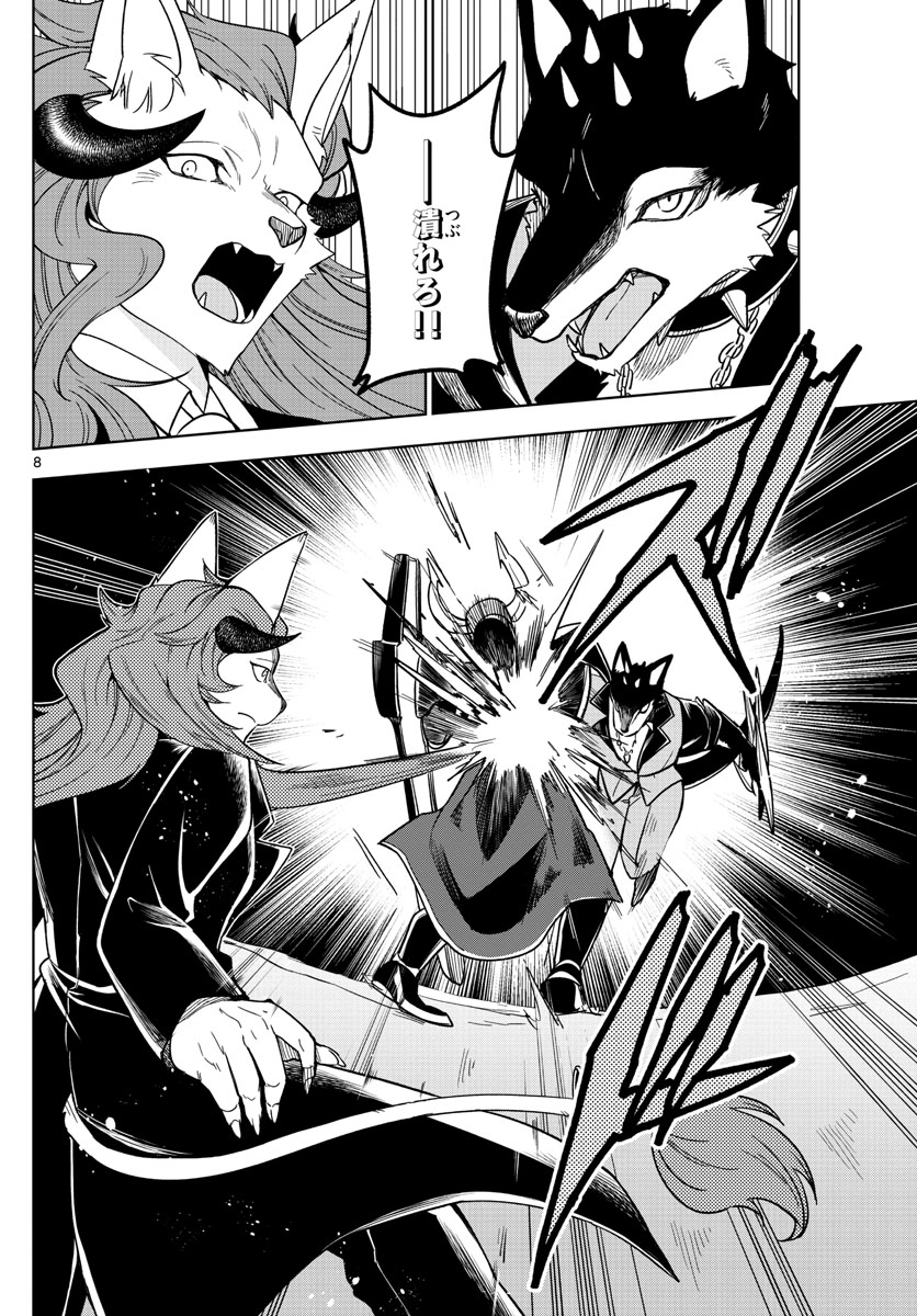 Nokemono-tachi no Yoru Chapter 27 8ページ