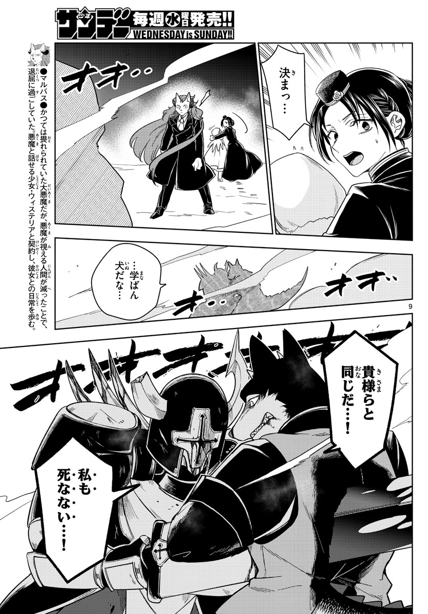 Nokemono-tachi no Yoru Chapter 27 9ページ