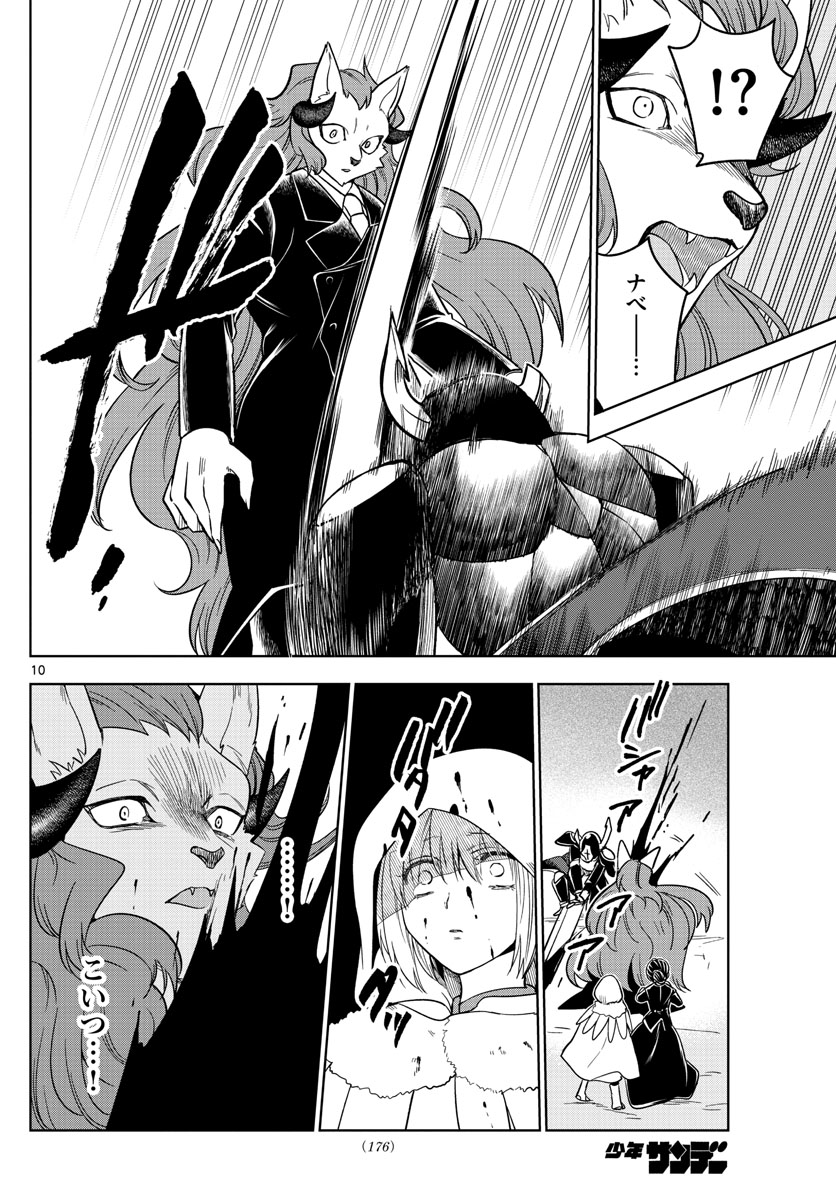 Nokemono-tachi no Yoru Chapter 27 10ページ