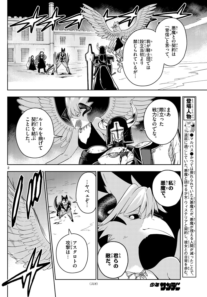 Nokemono-tachi no Yoru Chapter 28 2ページ