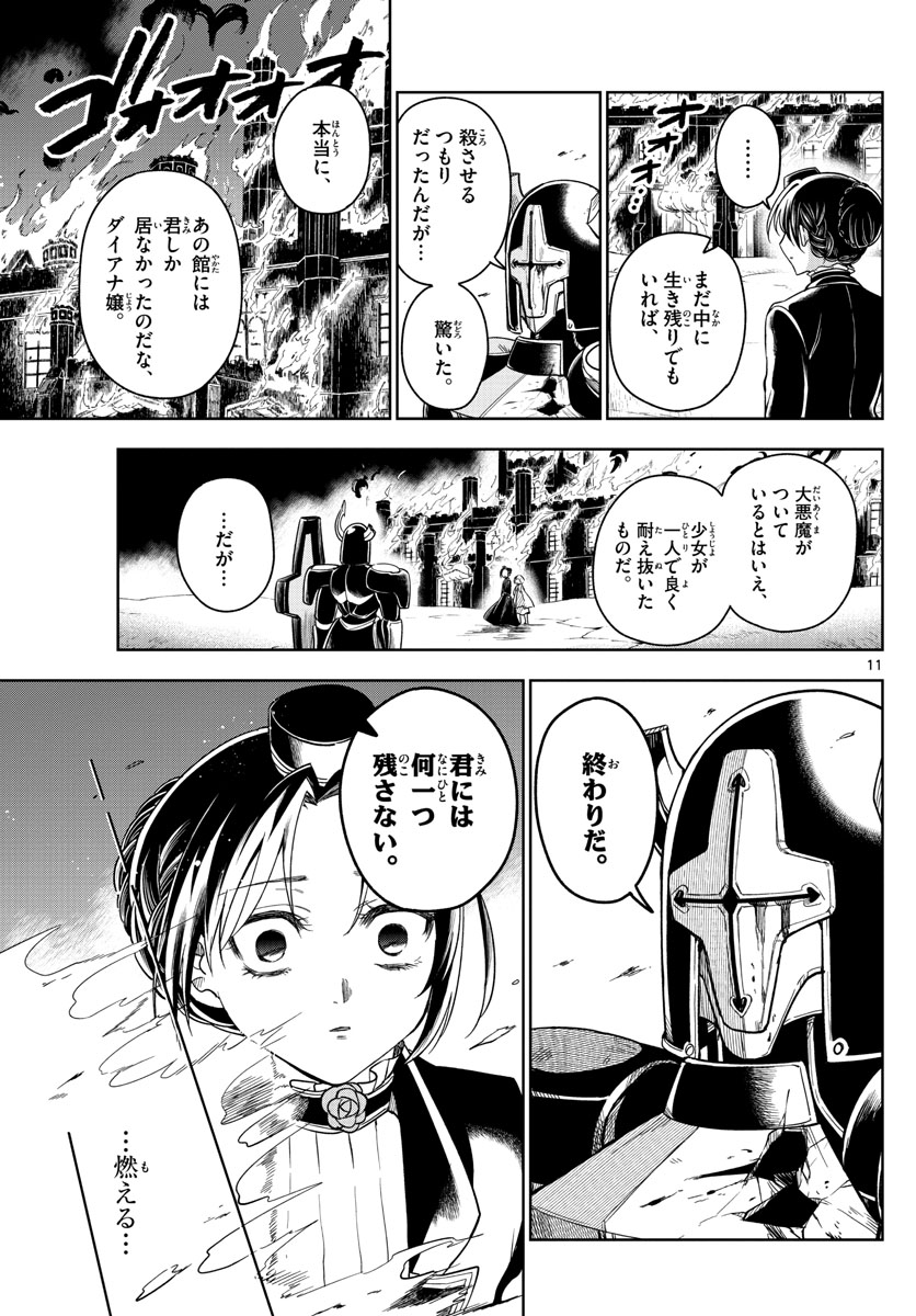 Nokemono-tachi no Yoru Chapter 28 11ページ