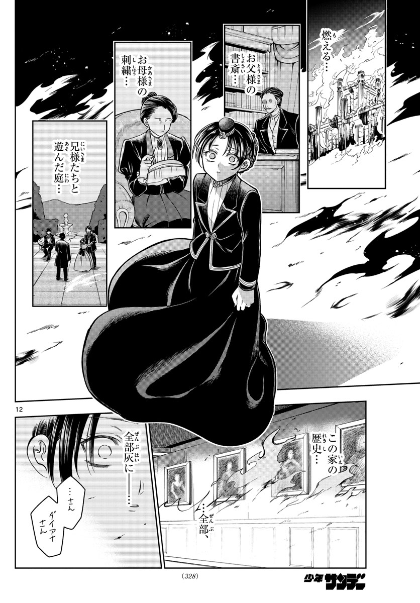 Nokemono-tachi no Yoru Chapter 28 12ページ