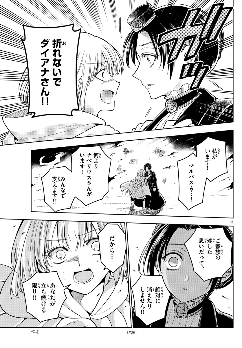 Nokemono-tachi no Yoru Chapter 28 13ページ