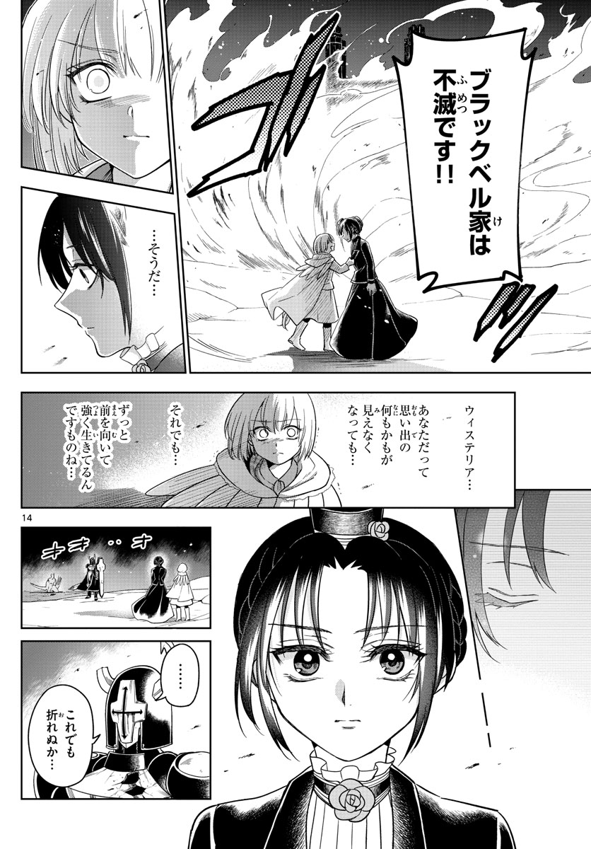 Nokemono-tachi no Yoru Chapter 28 14ページ