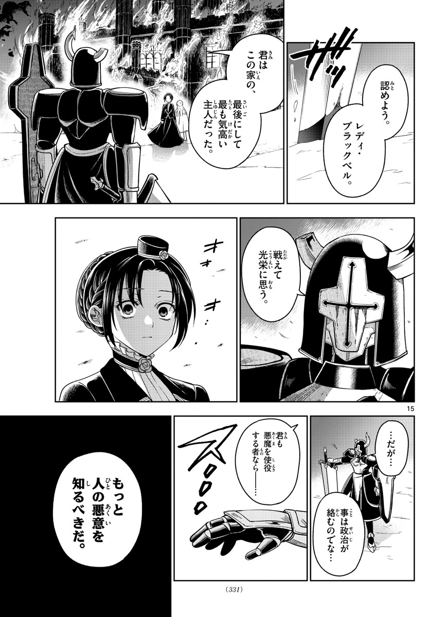 Nokemono-tachi no Yoru Chapter 28 15ページ