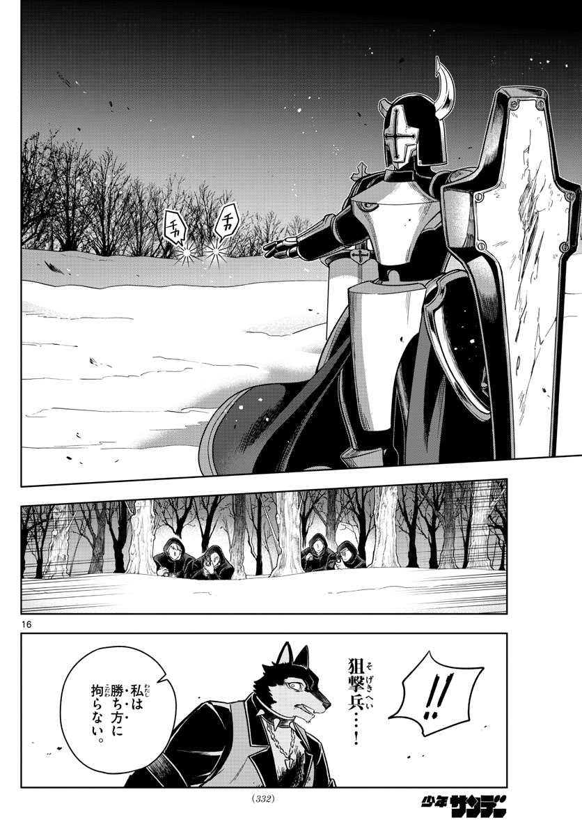 Nokemono-tachi no Yoru Chapter 28 16ページ