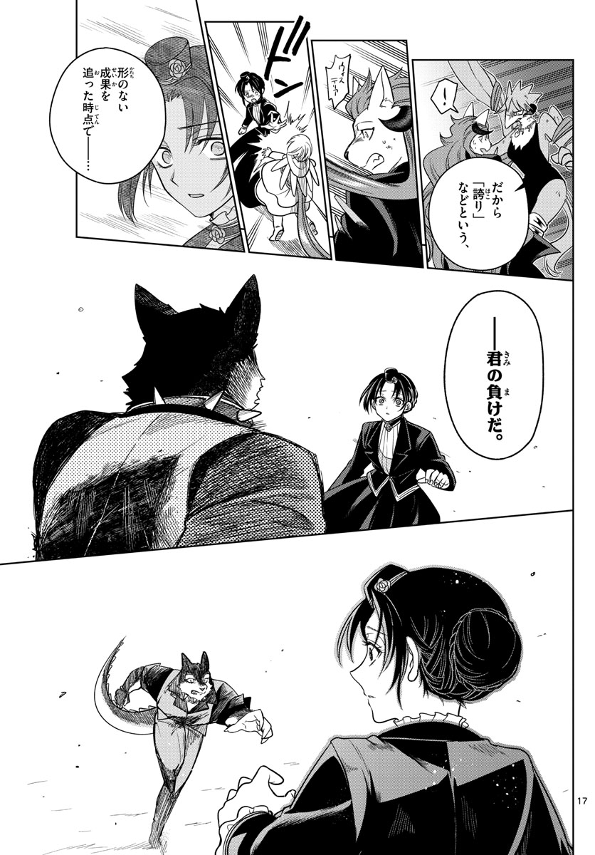 Nokemono-tachi no Yoru Chapter 28 17ページ