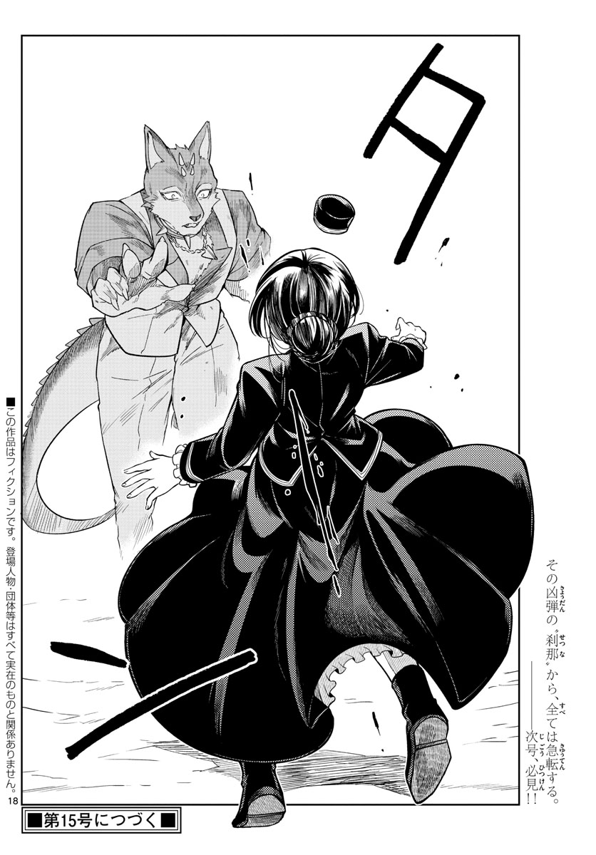 Nokemono-tachi no Yoru Chapter 28 18ページ