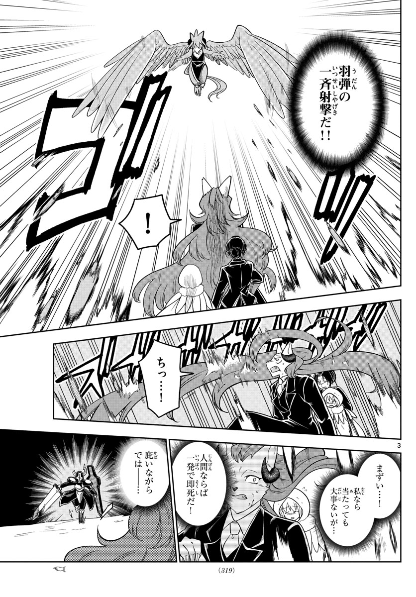 Nokemono-tachi no Yoru Chapter 28 3ページ