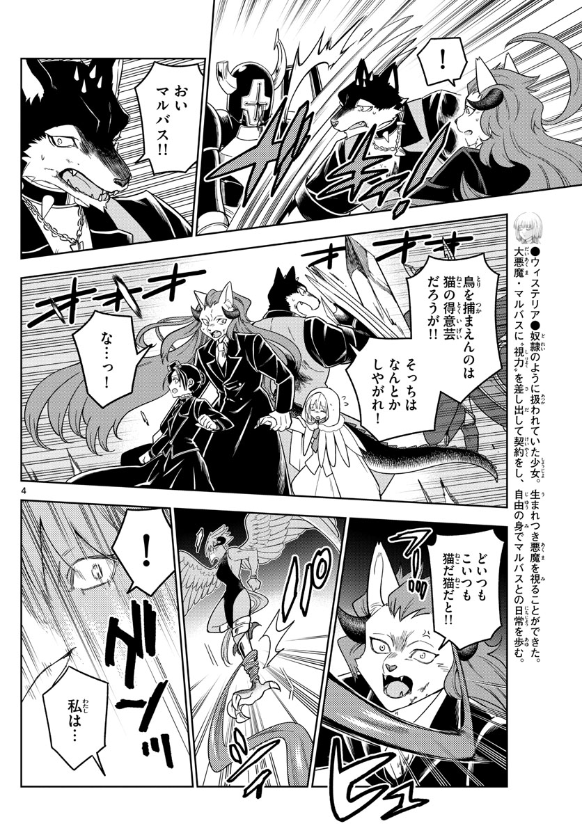 Nokemono-tachi no Yoru Chapter 28 4ページ