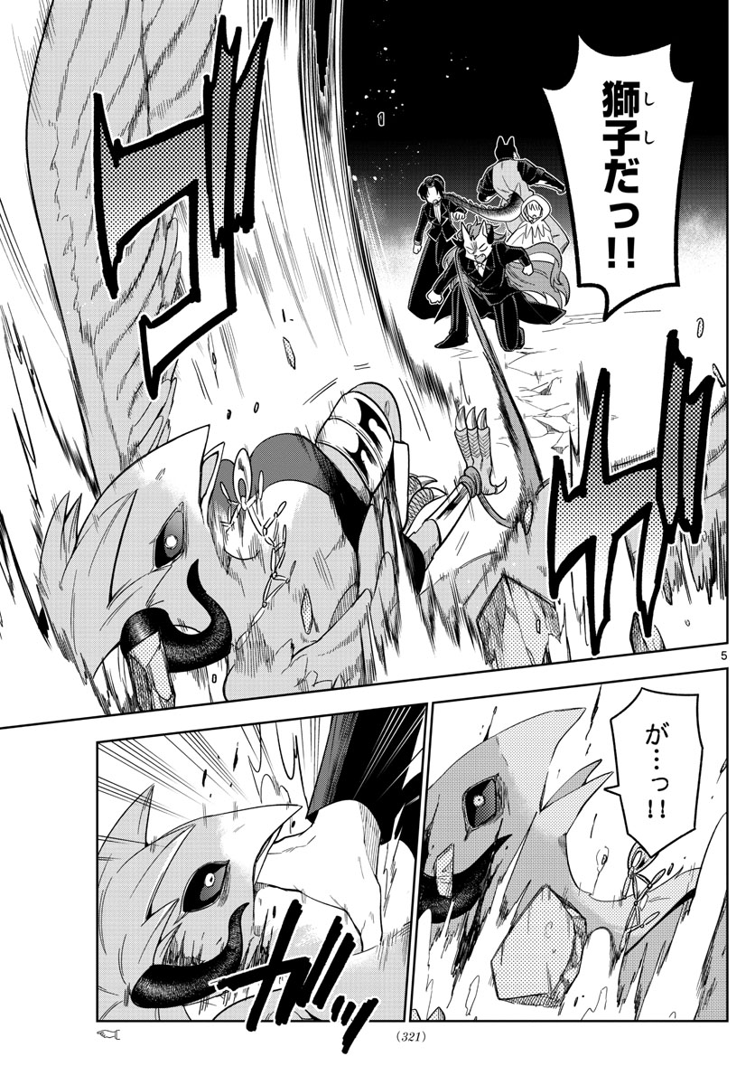 Nokemono-tachi no Yoru Chapter 28 5ページ