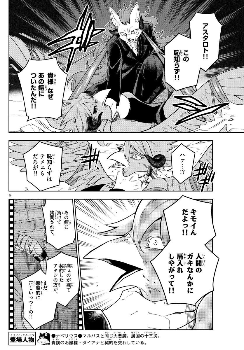 Nokemono-tachi no Yoru Chapter 28 6ページ