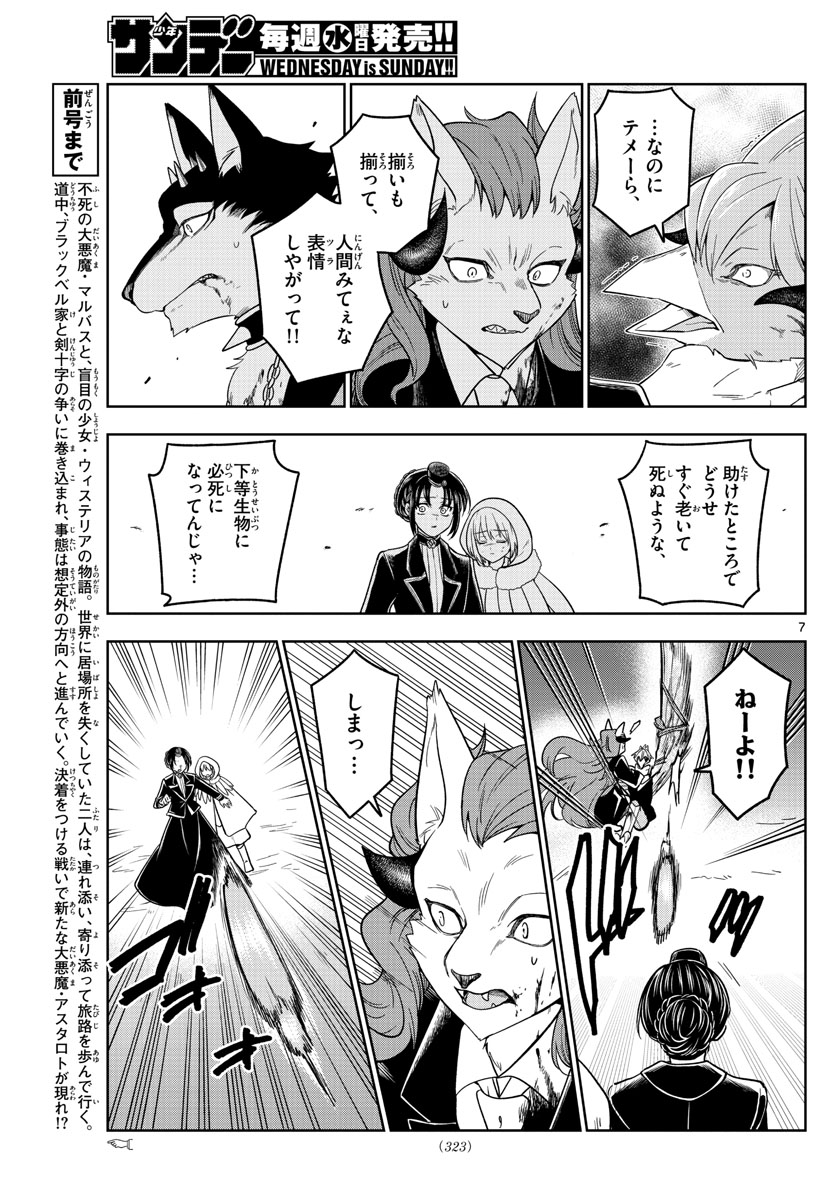 Nokemono-tachi no Yoru Chapter 28 7ページ
