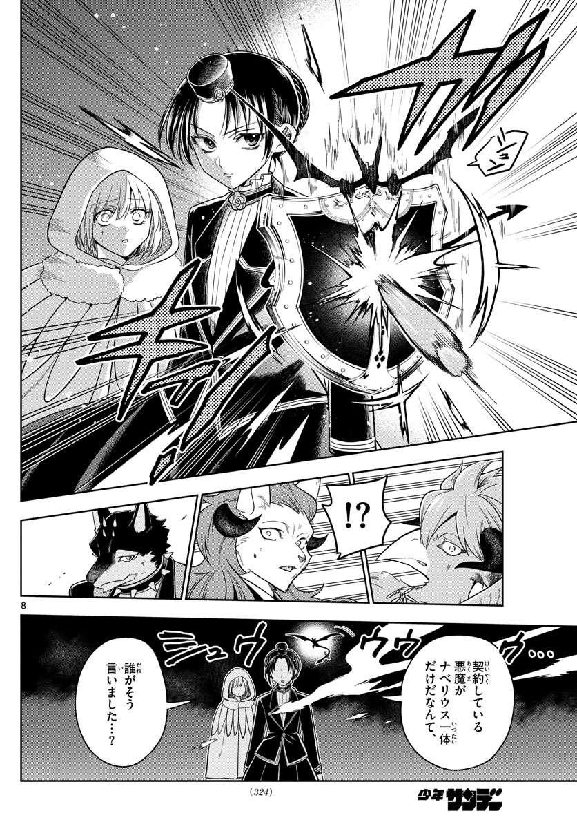 Nokemono-tachi no Yoru Chapter 28 8ページ