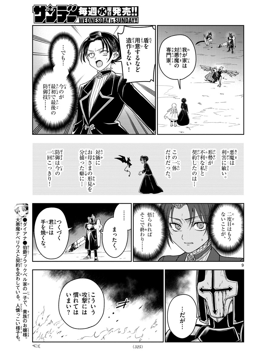 Nokemono-tachi no Yoru Chapter 28 9ページ