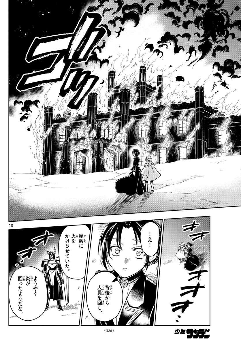 Nokemono-tachi no Yoru Chapter 28 10ページ