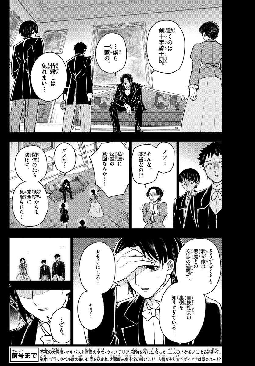 Nokemono-tachi no Yoru Chapter 29 2ページ