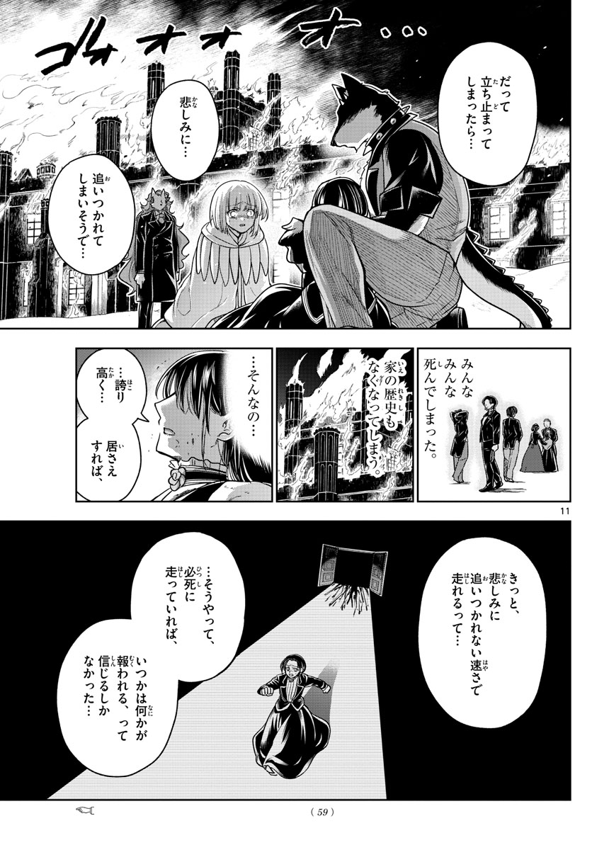 Nokemono-tachi no Yoru Chapter 29 11ページ