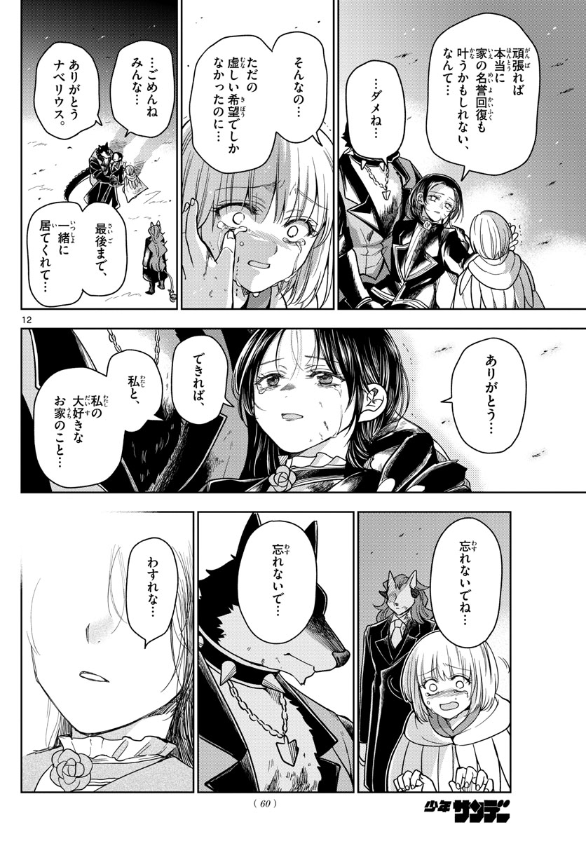 Nokemono-tachi no Yoru Chapter 29 12ページ
