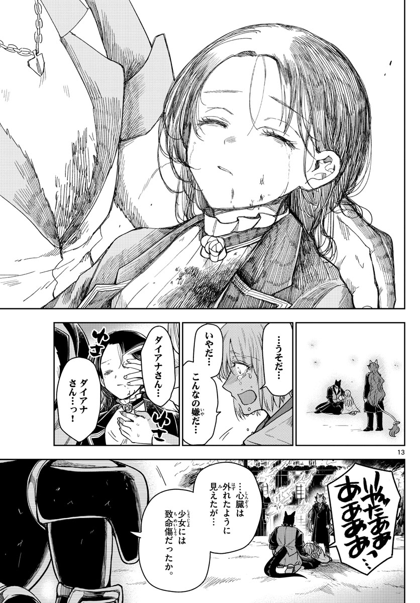 Nokemono-tachi no Yoru Chapter 29 13ページ