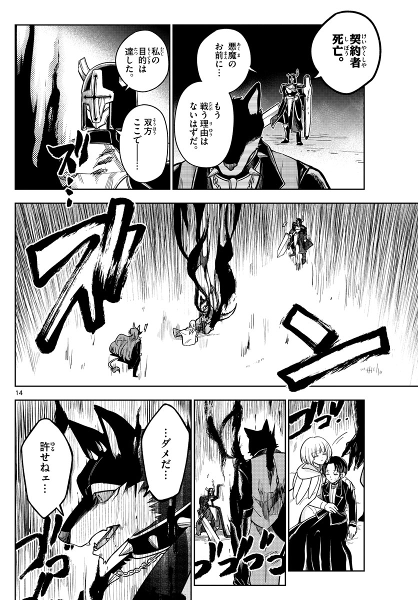 Nokemono-tachi no Yoru Chapter 29 14ページ