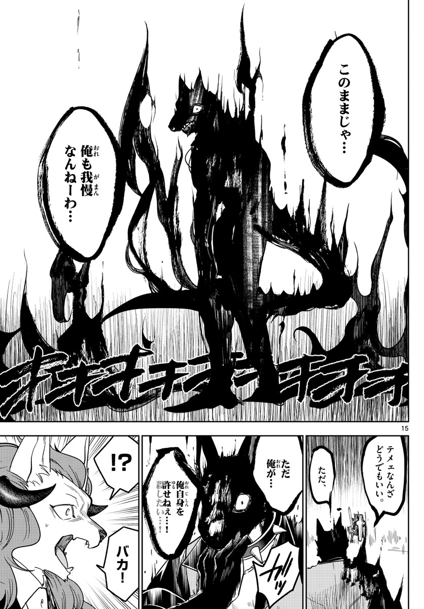 Nokemono-tachi no Yoru Chapter 29 15ページ