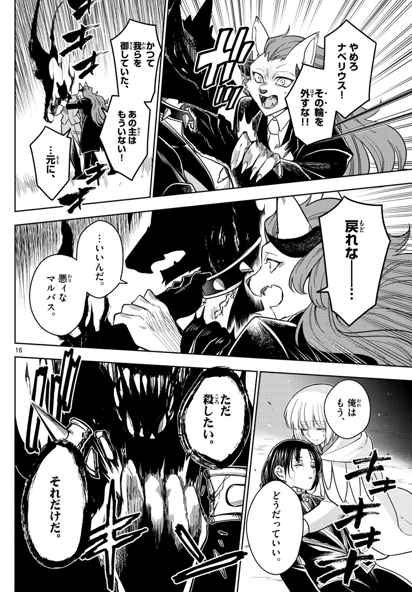 Nokemono-tachi no Yoru Chapter 29 16ページ