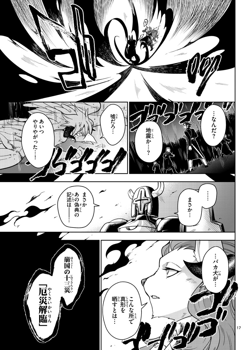 Nokemono-tachi no Yoru Chapter 29 17ページ