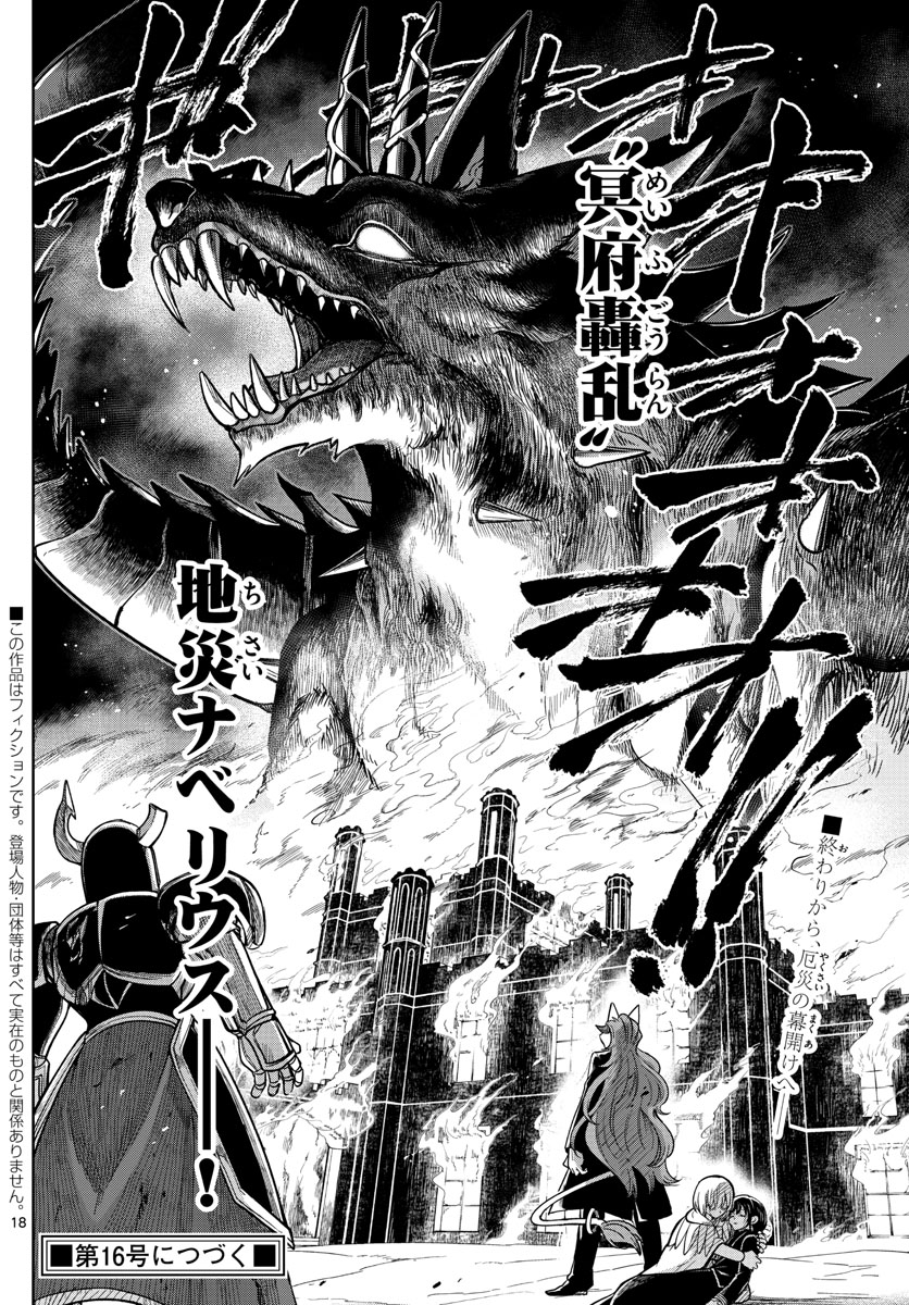 Nokemono-tachi no Yoru Chapter 29 18ページ
