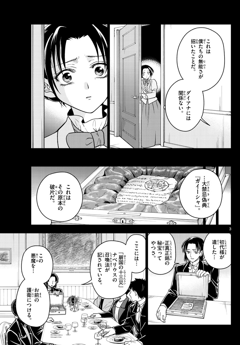 Nokemono-tachi no Yoru Chapter 29 3ページ