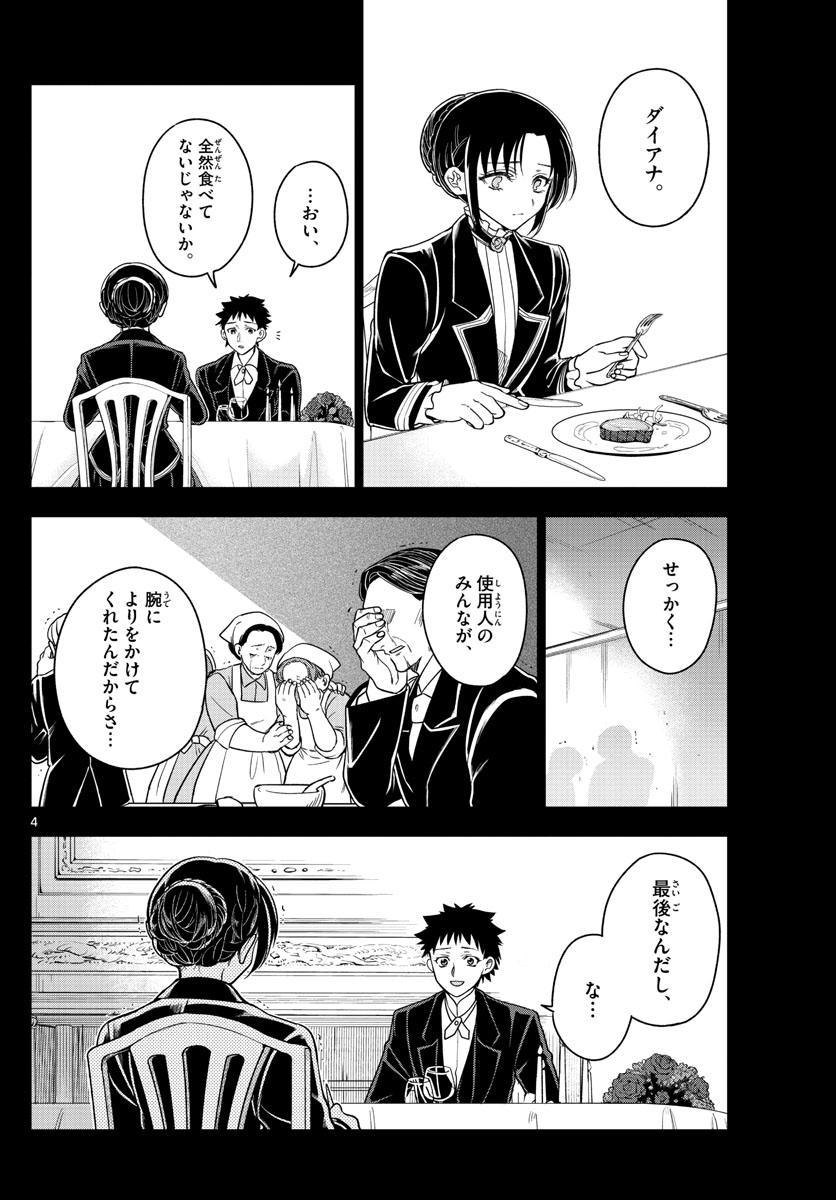 Nokemono-tachi no Yoru Chapter 29 4ページ