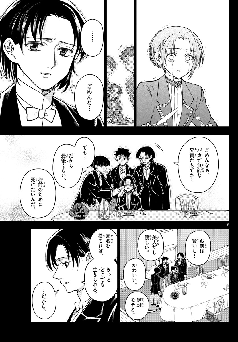 Nokemono-tachi no Yoru Chapter 29 5ページ