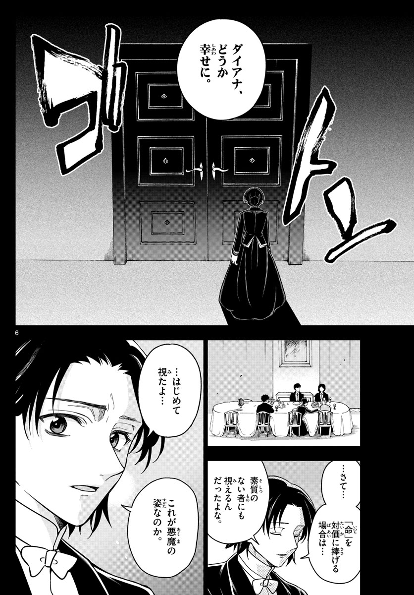 Nokemono-tachi no Yoru Chapter 29 6ページ