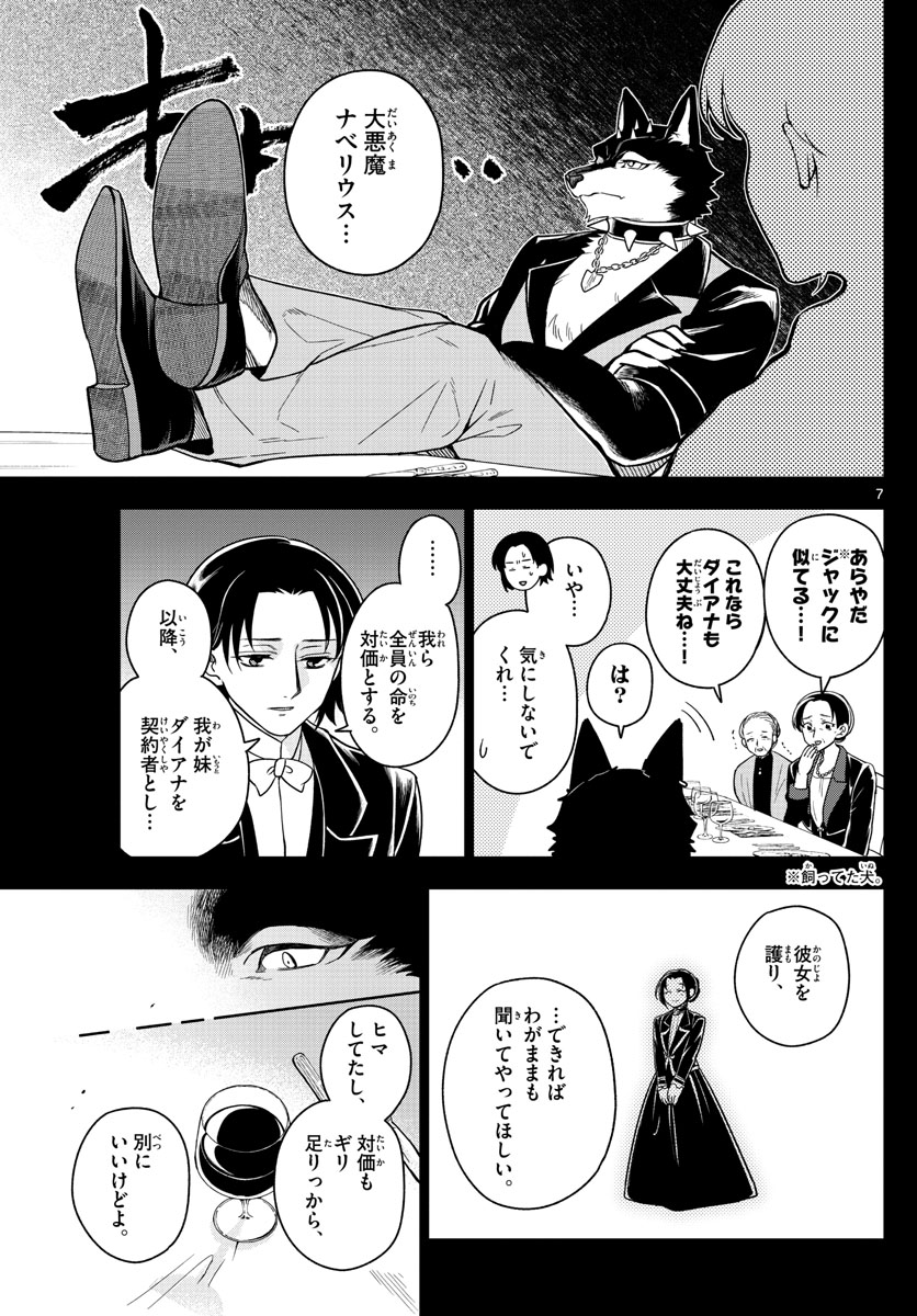 Nokemono-tachi no Yoru Chapter 29 7ページ