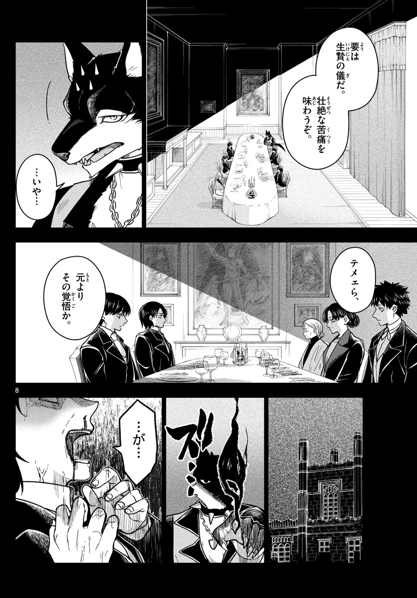 Nokemono-tachi no Yoru Chapter 29 8ページ