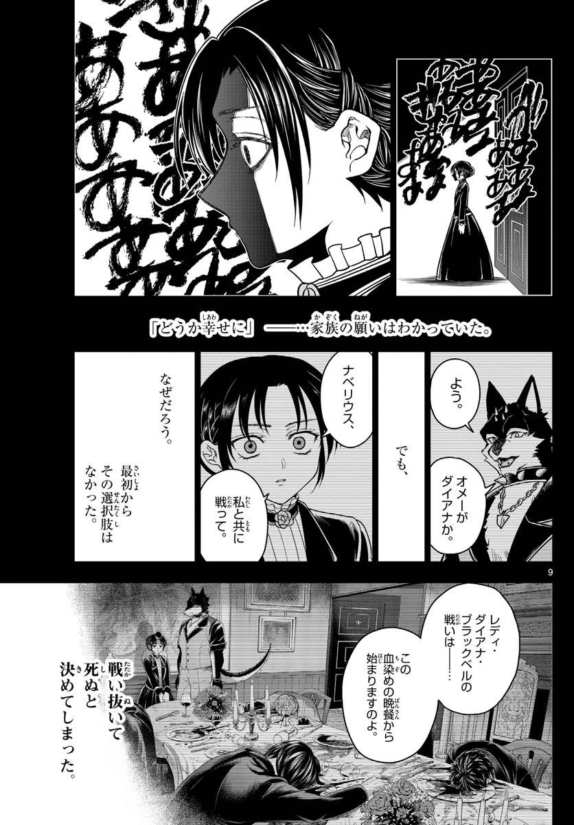 Nokemono-tachi no Yoru Chapter 29 9ページ