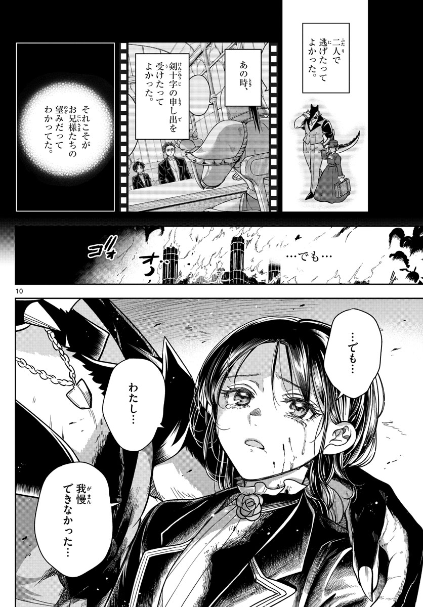 Nokemono-tachi no Yoru Chapter 29 10ページ