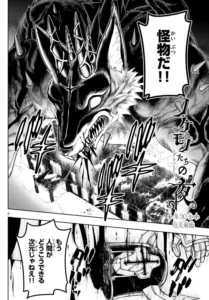 Nokemono-tachi no Yoru Chapter 30 2ページ