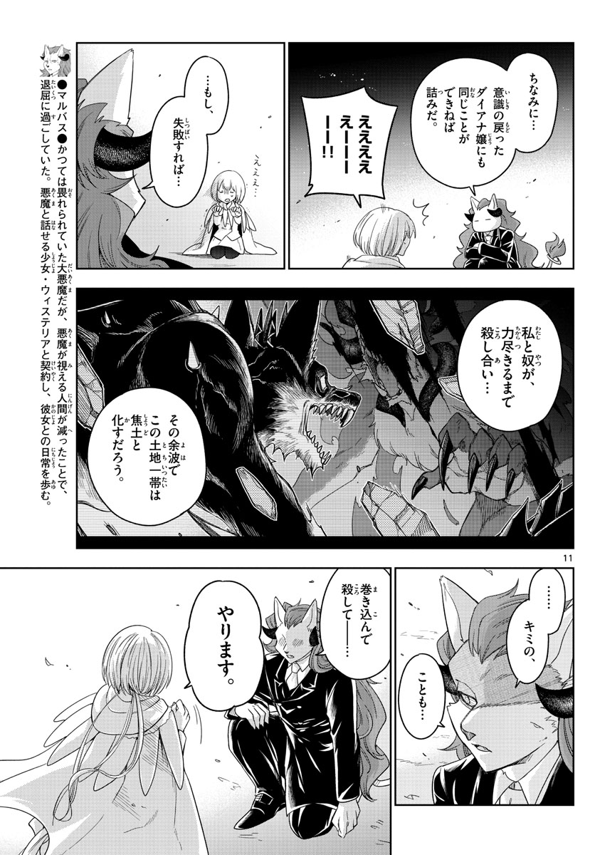 Nokemono-tachi no Yoru Chapter 30 11ページ