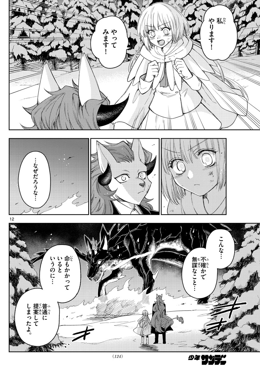 Nokemono-tachi no Yoru Chapter 30 12ページ
