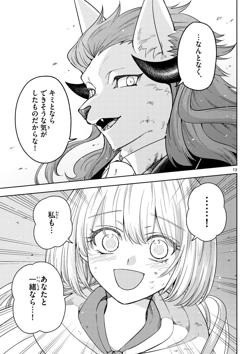 Nokemono-tachi no Yoru Chapter 30 13ページ