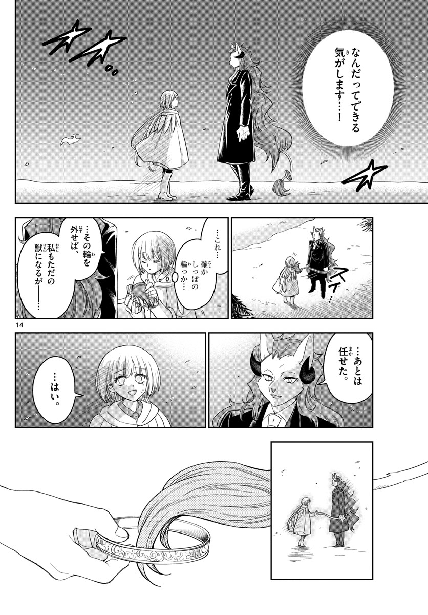 Nokemono-tachi no Yoru Chapter 30 14ページ