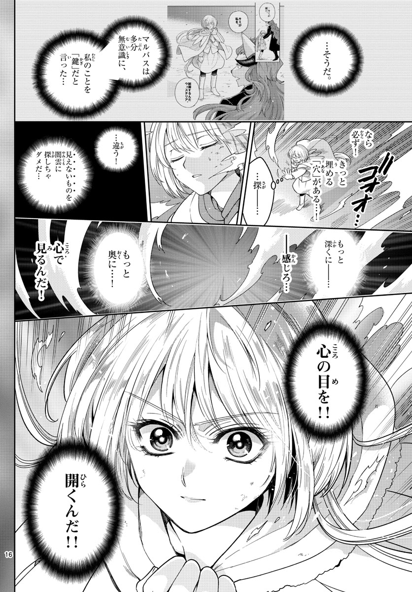 Nokemono-tachi no Yoru Chapter 30 16ページ