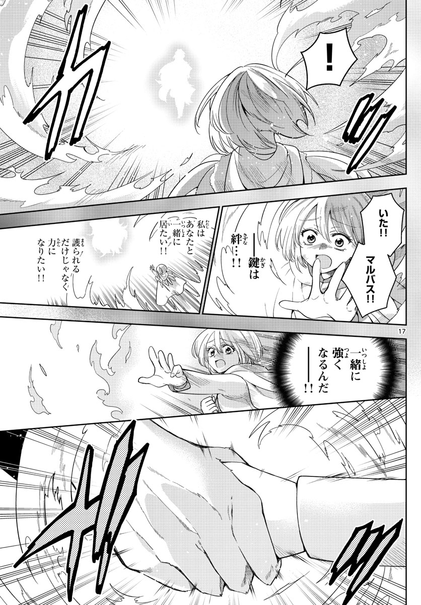 Nokemono-tachi no Yoru Chapter 30 17ページ